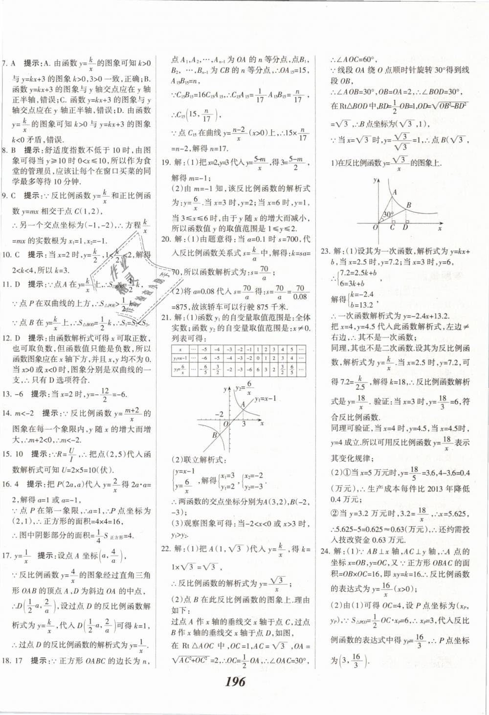 2019年全優(yōu)課堂考點集訓(xùn)與滿分備考九年級數(shù)學(xué)全一冊下人教版 第56頁