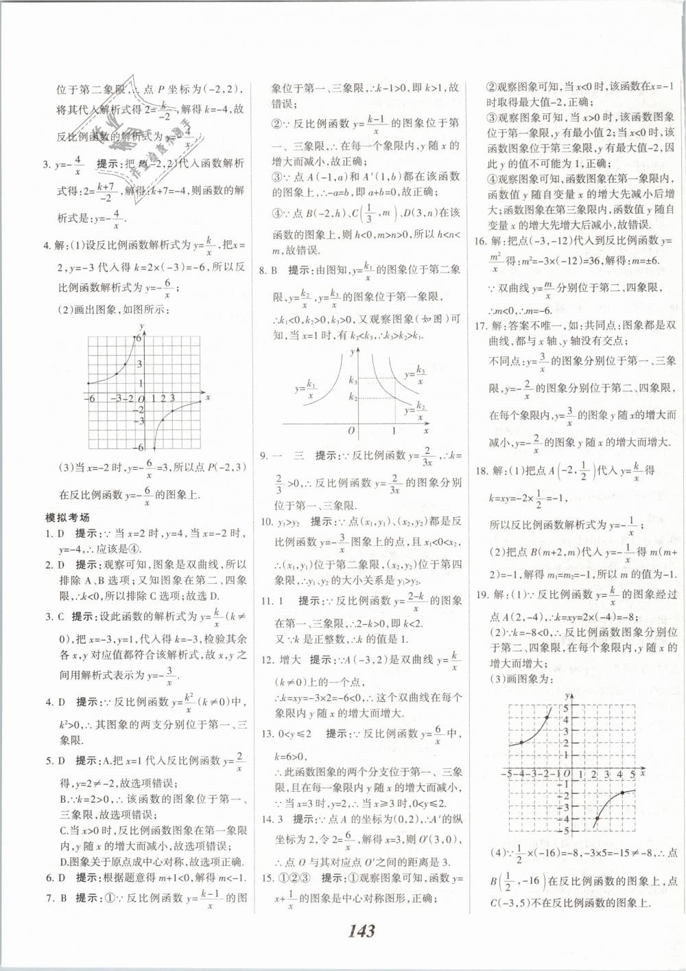 2019年全優(yōu)課堂考點集訓與滿分備考九年級數(shù)學全一冊下人教版 第3頁