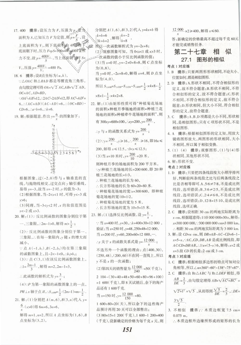 2019年全優(yōu)課堂考點集訓與滿分備考九年級數(shù)學全一冊下人教版 第11頁