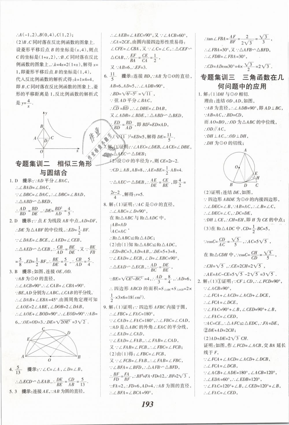 2019年全優(yōu)課堂考點集訓與滿分備考九年級數(shù)學全一冊下人教版 第53頁