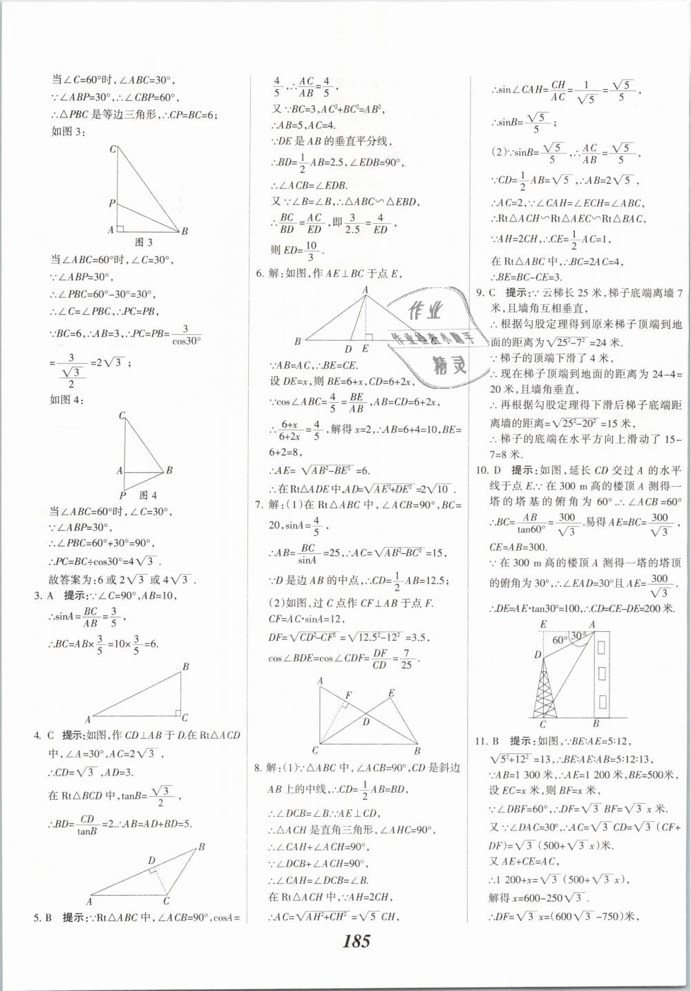 2019年全優(yōu)課堂考點(diǎn)集訓(xùn)與滿分備考九年級(jí)數(shù)學(xué)全一冊(cè)下人教版 第45頁