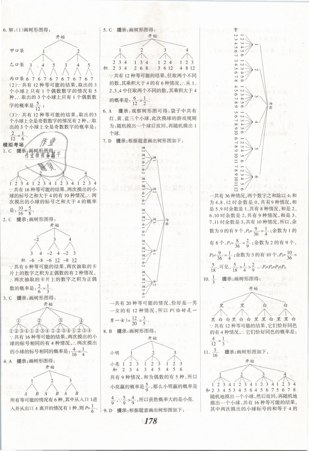 2019年全優(yōu)課堂考點(diǎn)集訓(xùn)與滿分備考九年級數(shù)學(xué)下冊冀教版 第38頁