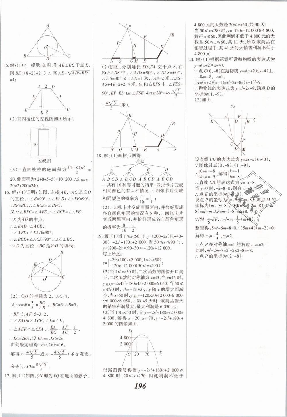 2019年全優(yōu)課堂考點集訓(xùn)與滿分備考九年級數(shù)學(xué)下冊冀教版 第56頁