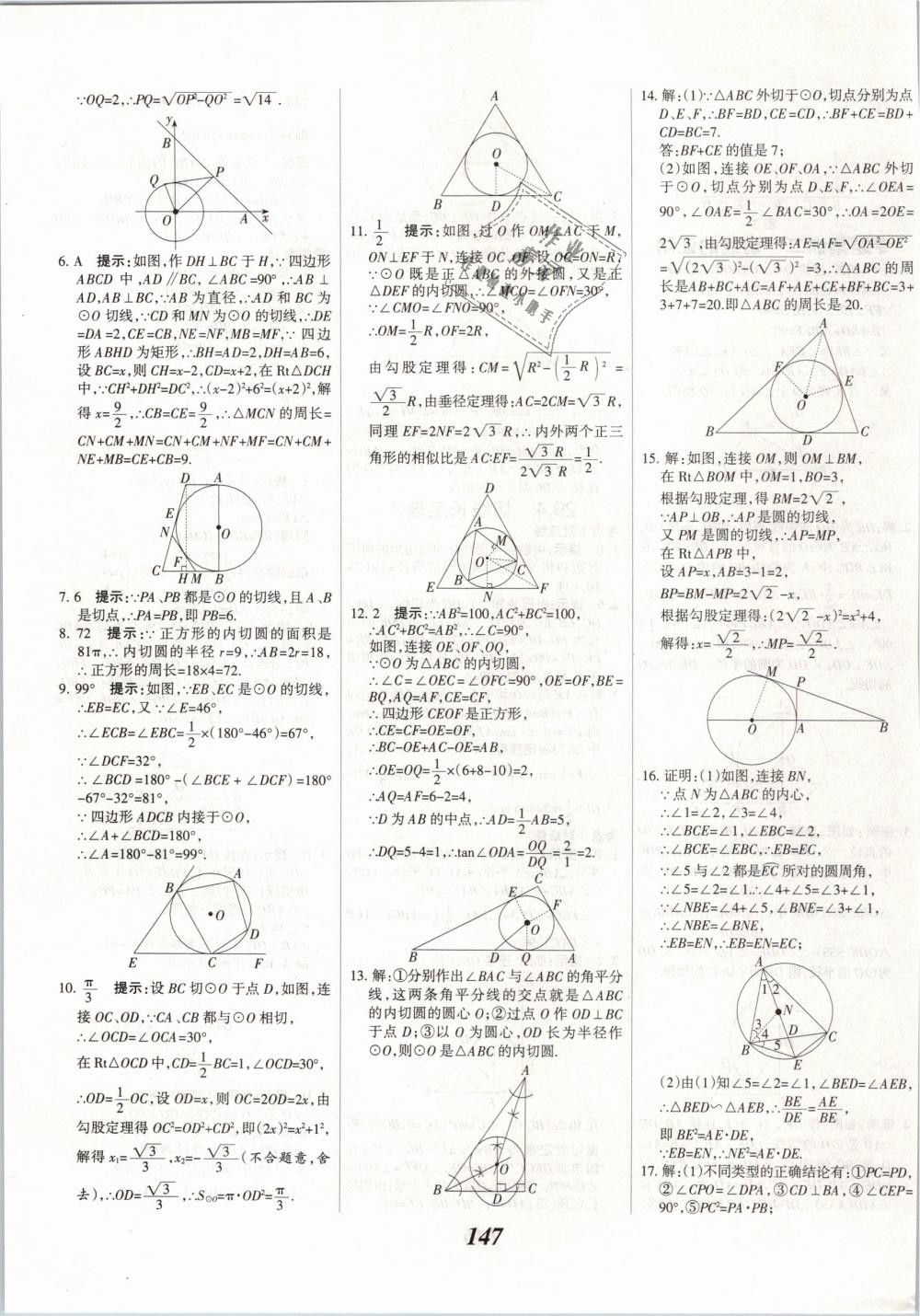 2019年全優(yōu)課堂考點集訓(xùn)與滿分備考九年級數(shù)學(xué)下冊冀教版 第7頁