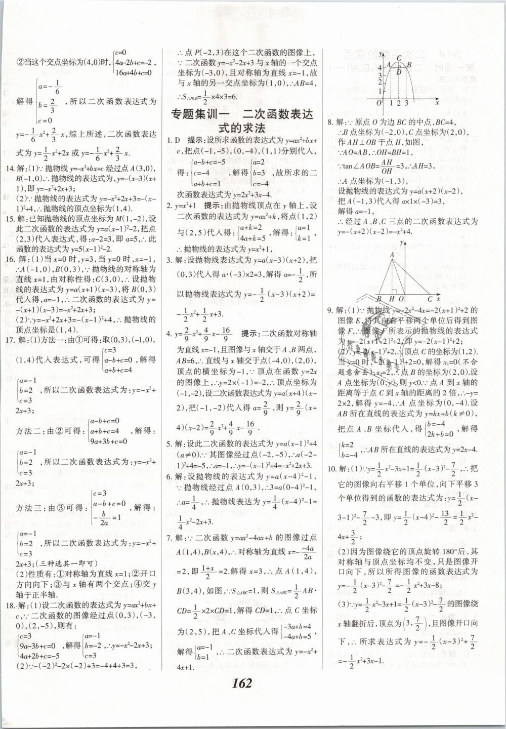 2019年全優(yōu)課堂考點集訓與滿分備考九年級數(shù)學下冊冀教版 第22頁