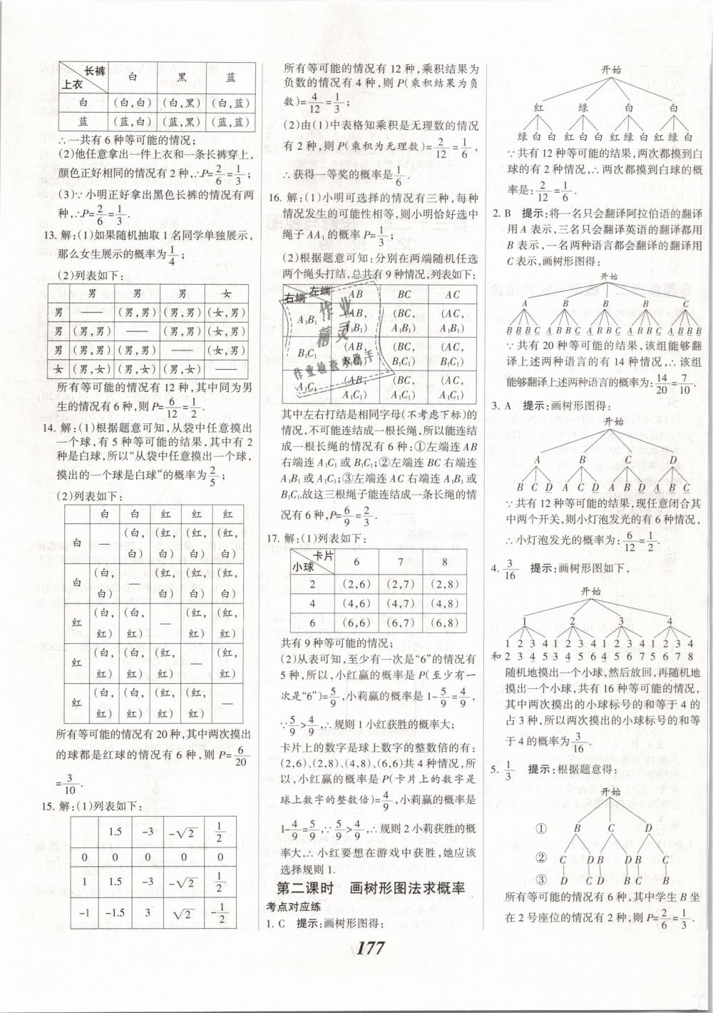 2019年全優(yōu)課堂考點(diǎn)集訓(xùn)與滿分備考九年級(jí)數(shù)學(xué)下冊(cè)冀教版 第37頁(yè)