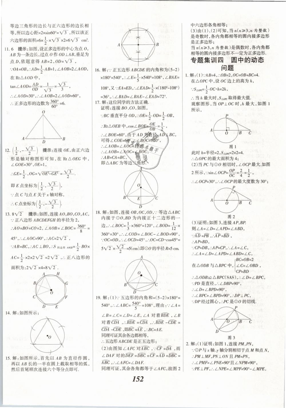 2019年全優(yōu)課堂考點集訓(xùn)與滿分備考九年級數(shù)學(xué)下冊冀教版 第12頁