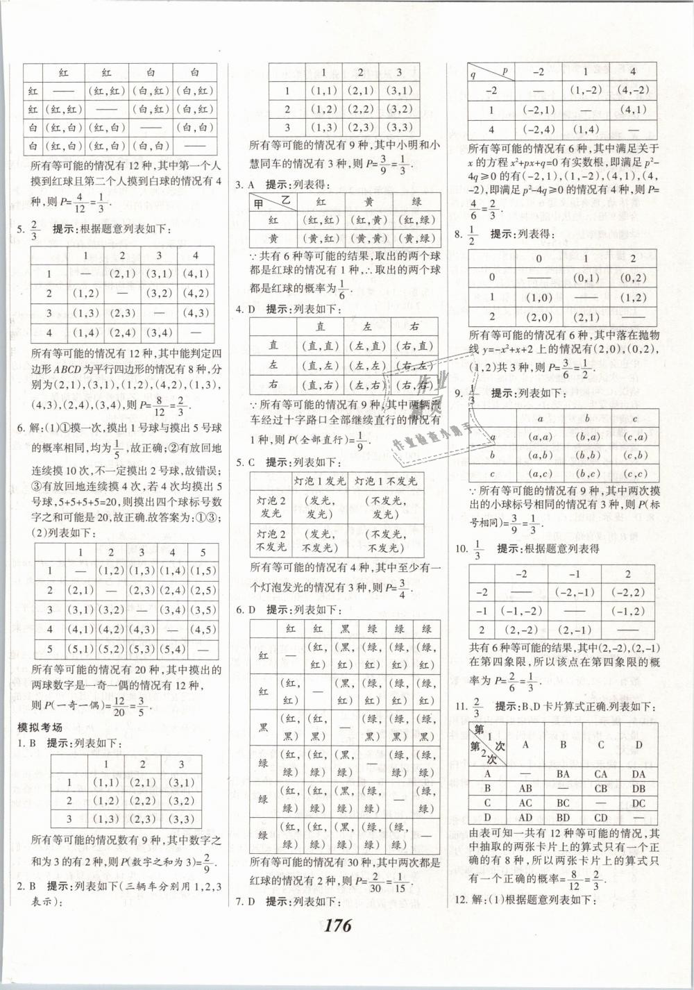 2019年全优课堂考点集训与满分备考九年级数学下册冀教版 第36页