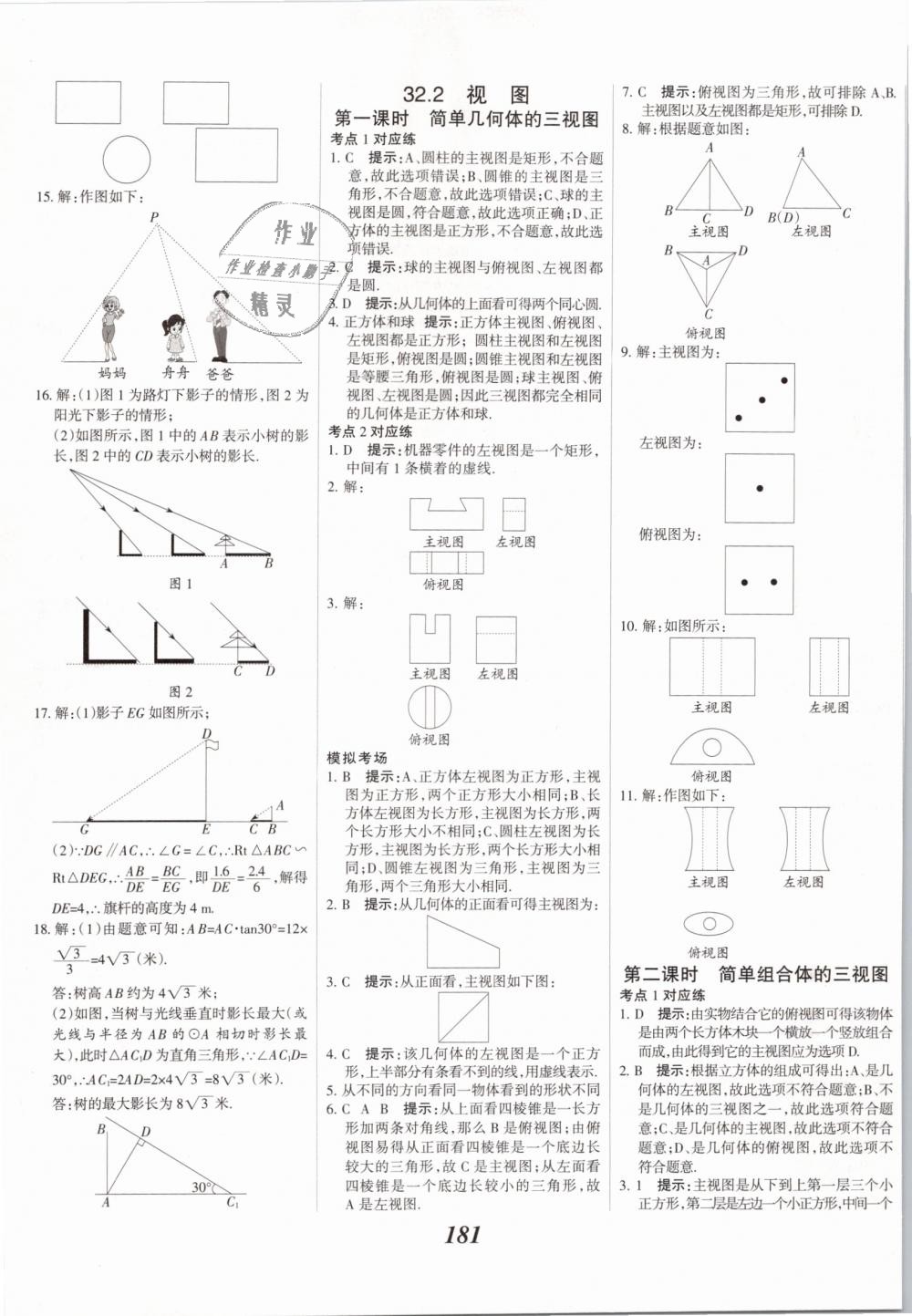 2019年全优课堂考点集训与满分备考九年级数学下册冀教版 第41页