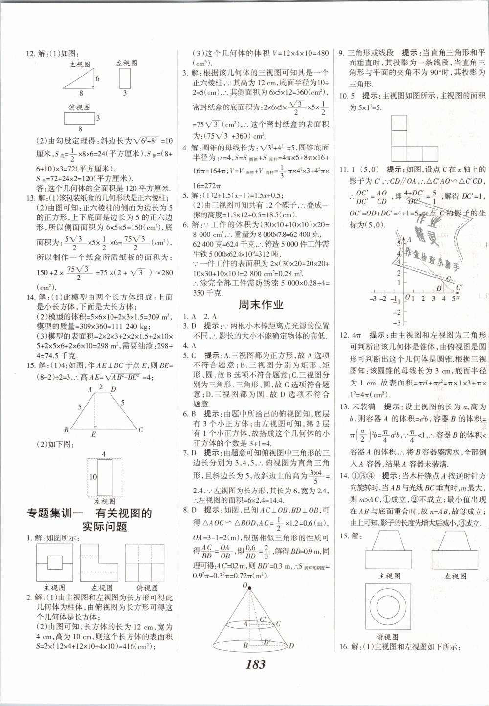 2019年全優(yōu)課堂考點(diǎn)集訓(xùn)與滿分備考九年級(jí)數(shù)學(xué)下冊(cè)冀教版 第43頁(yè)