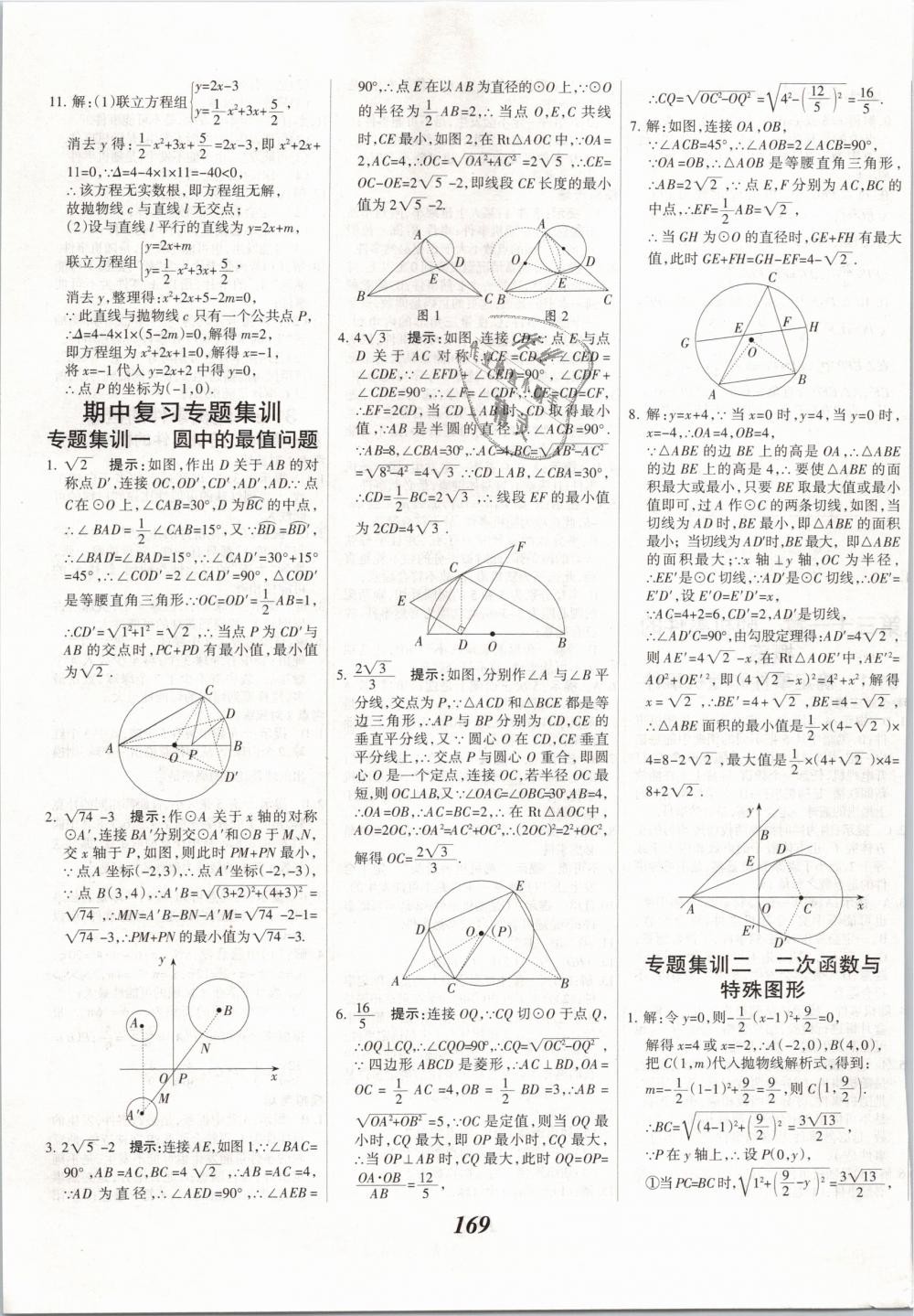 2019年全優(yōu)課堂考點(diǎn)集訓(xùn)與滿分備考九年級(jí)數(shù)學(xué)下冊(cè)冀教版 第29頁(yè)