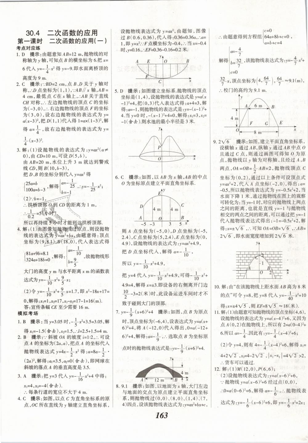 2019年全優(yōu)課堂考點(diǎn)集訓(xùn)與滿(mǎn)分備考九年級(jí)數(shù)學(xué)下冊(cè)冀教版 第23頁(yè)