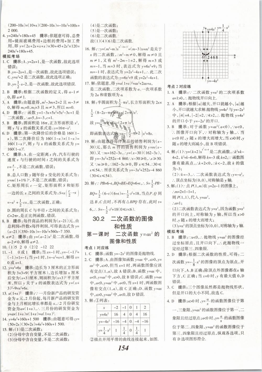 2019年全優(yōu)課堂考點(diǎn)集訓(xùn)與滿分備考九年級(jí)數(shù)學(xué)下冊(cè)冀教版 第14頁