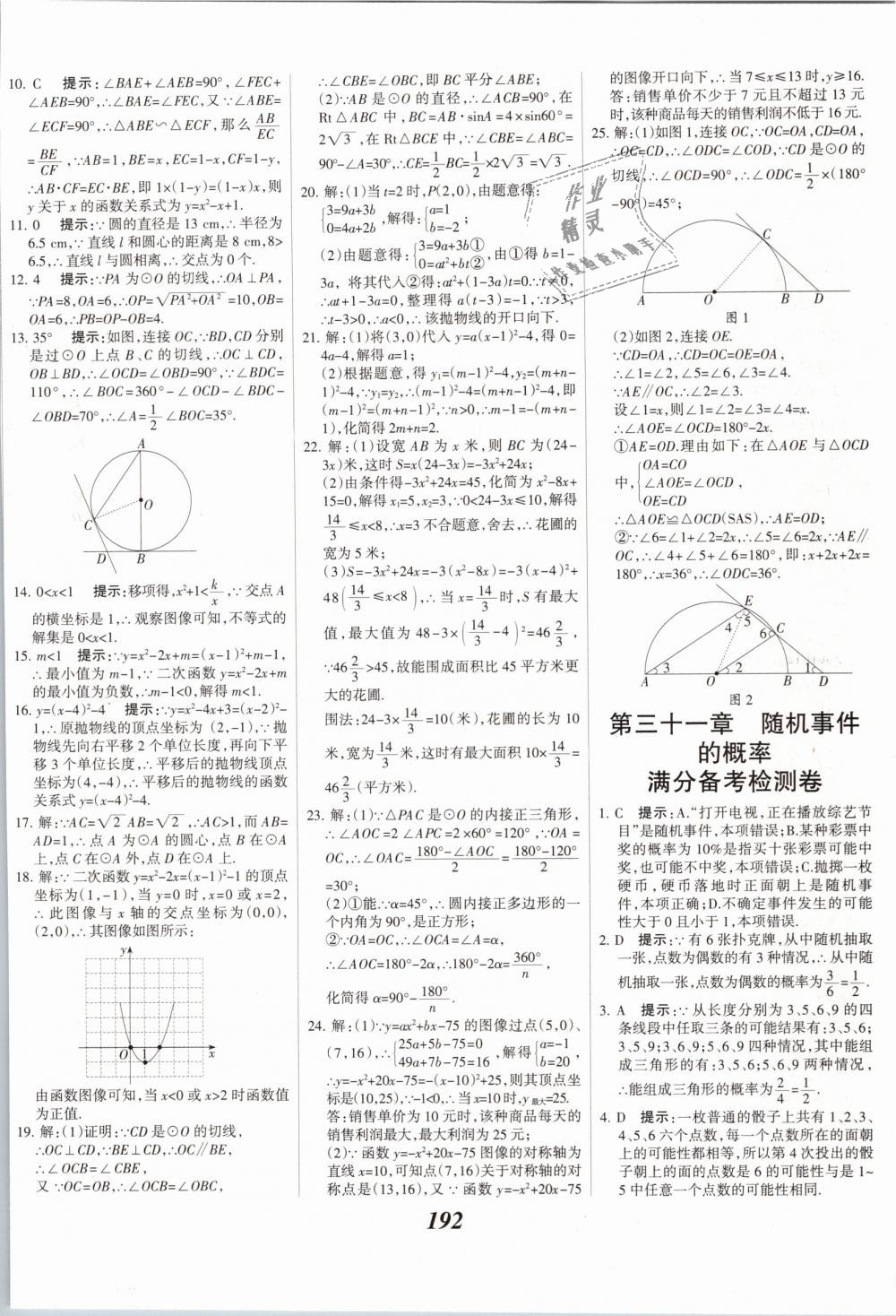 2019年全優(yōu)課堂考點集訓與滿分備考九年級數(shù)學下冊冀教版 第52頁