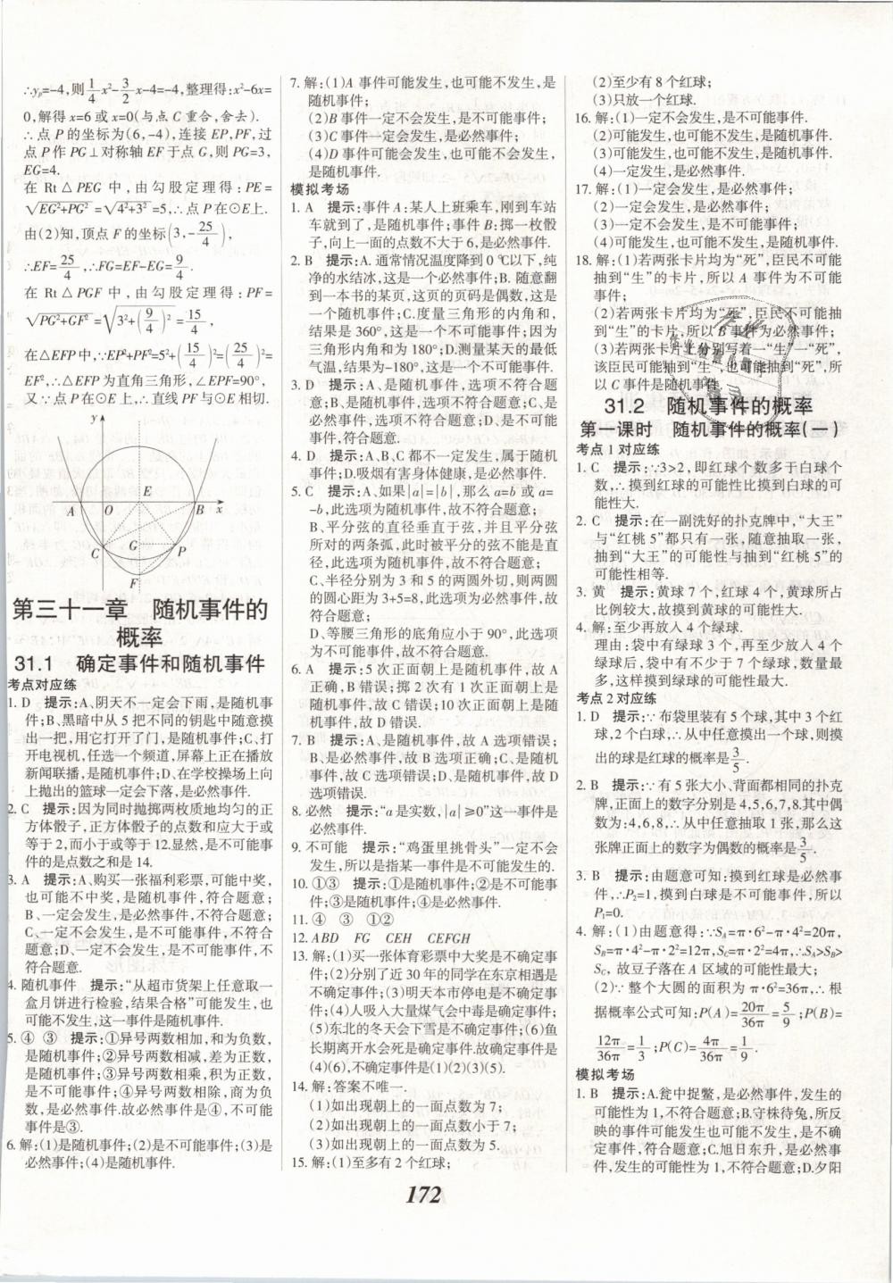 2019年全優(yōu)課堂考點集訓與滿分備考九年級數(shù)學下冊冀教版 第32頁