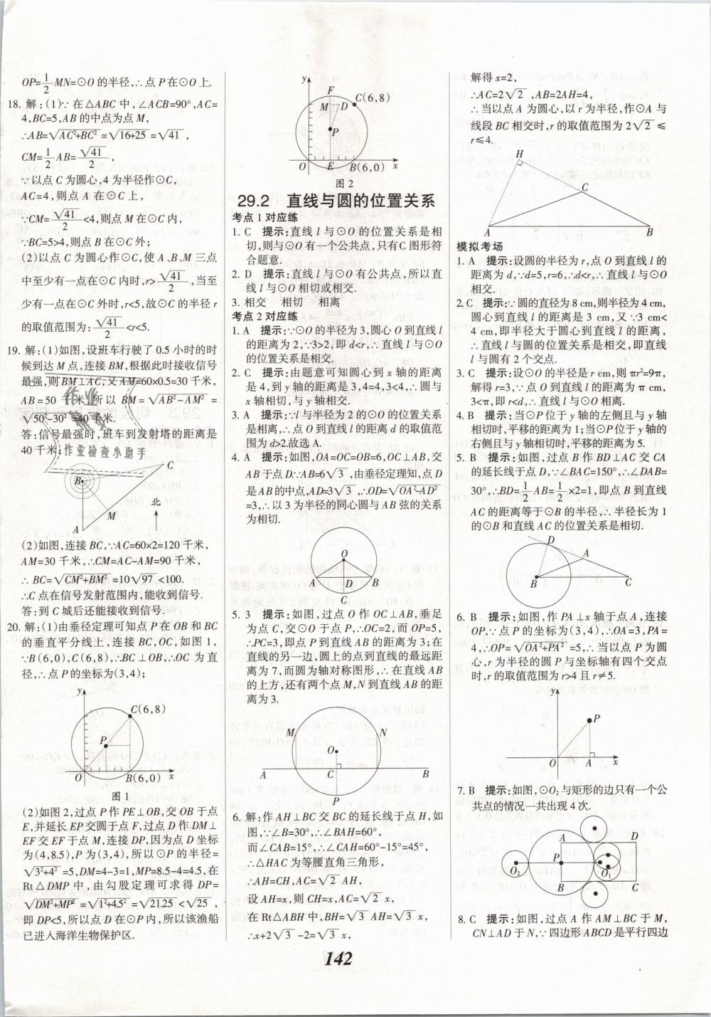 2019年全优课堂考点集训与满分备考九年级数学下册冀教版 第2页