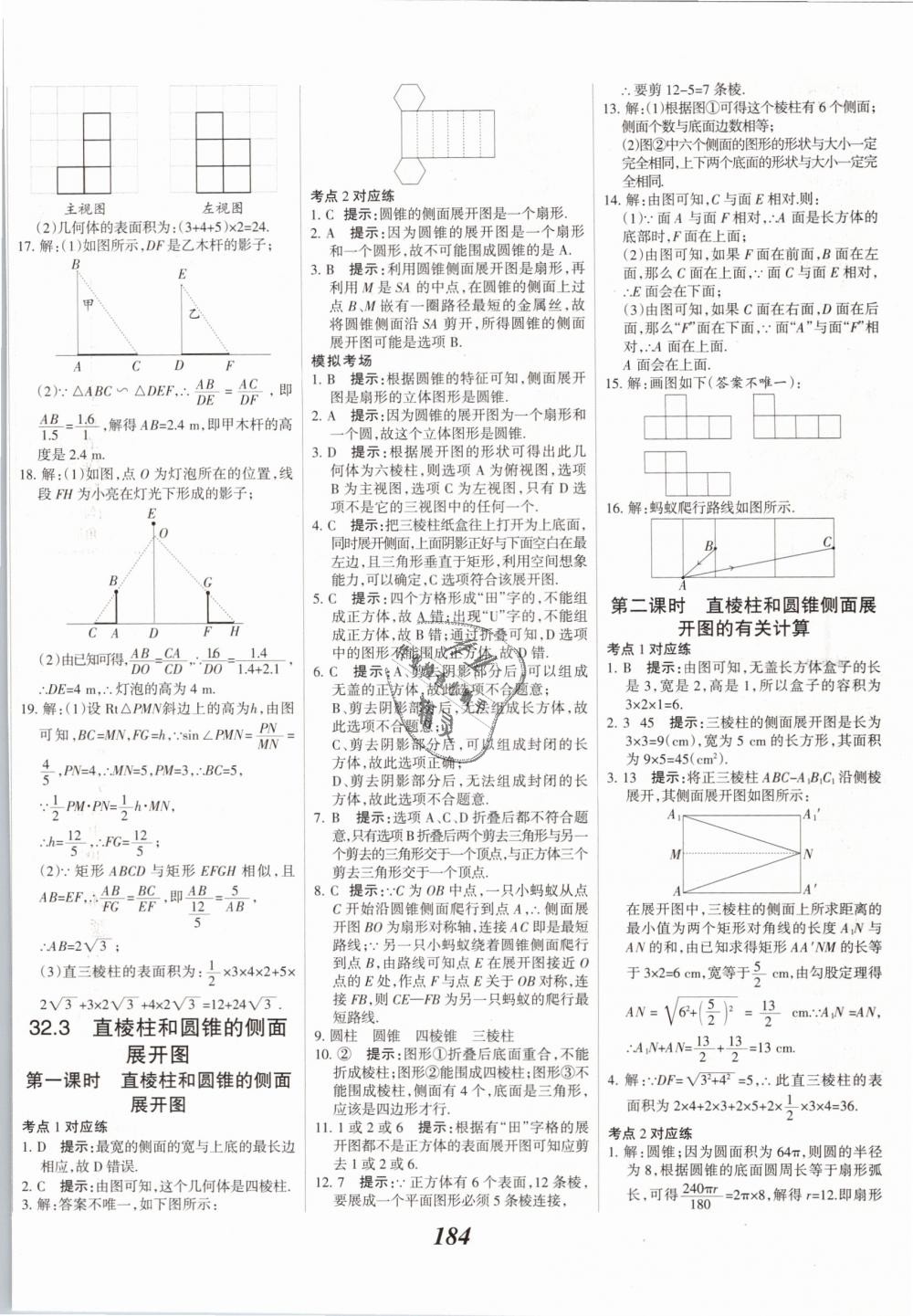 2019年全優(yōu)課堂考點集訓(xùn)與滿分備考九年級數(shù)學(xué)下冊冀教版 第44頁