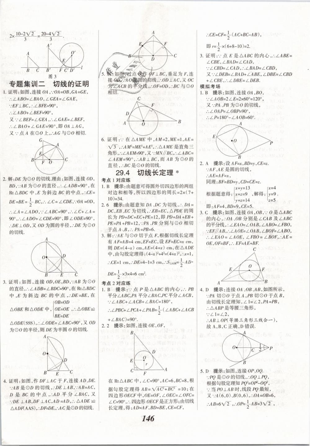 2019年全优课堂考点集训与满分备考九年级数学下册冀教版 第6页