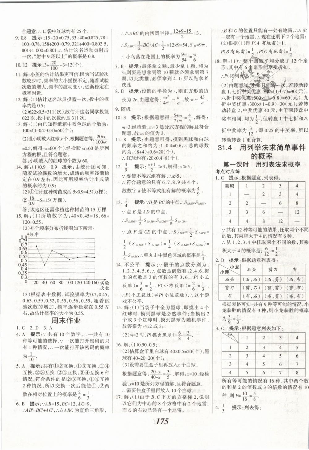 2019年全优课堂考点集训与满分备考九年级数学下册冀教版 第35页