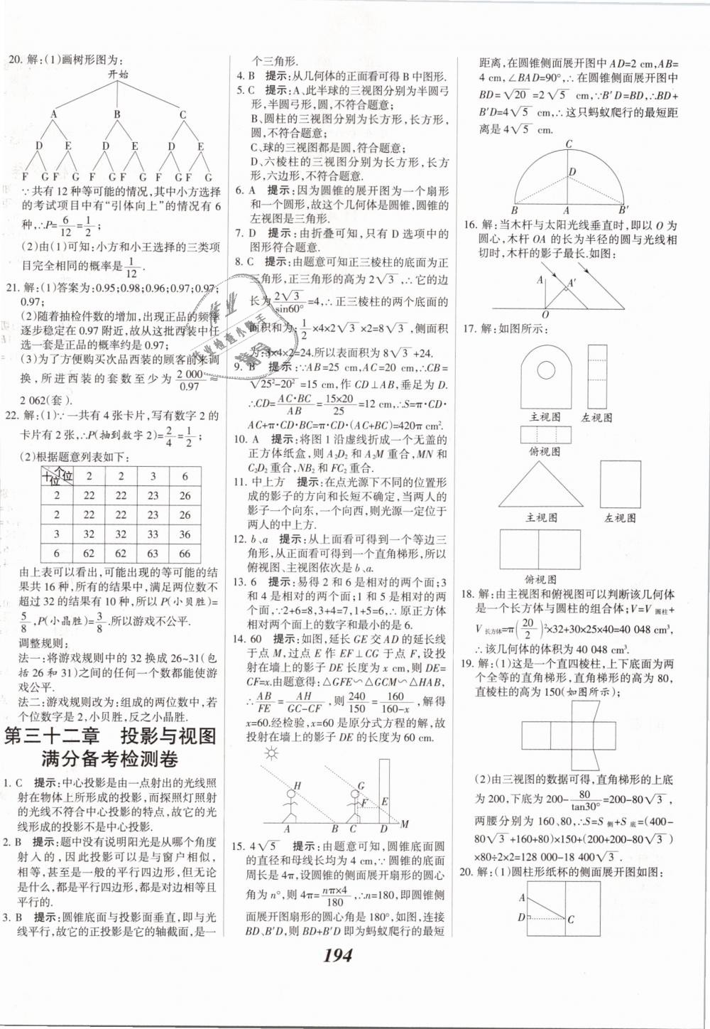 2019年全優(yōu)課堂考點(diǎn)集訓(xùn)與滿分備考九年級(jí)數(shù)學(xué)下冊(cè)冀教版 第54頁(yè)