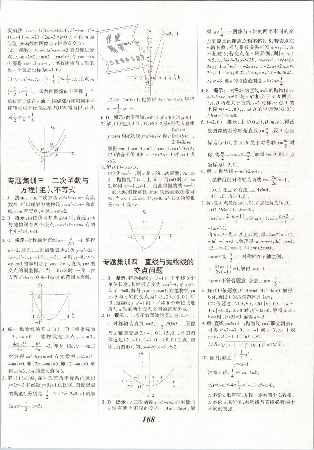 2019年全優(yōu)課堂考點集訓與滿分備考九年級數(shù)學下冊冀教版 第28頁