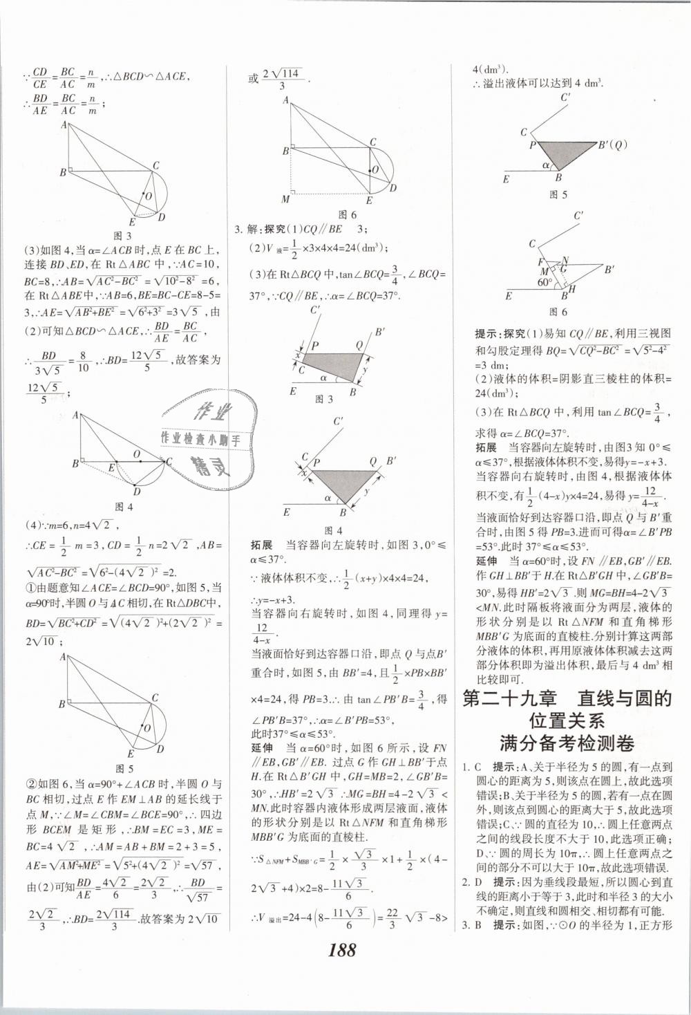 2019年全优课堂考点集训与满分备考九年级数学下册冀教版 第48页