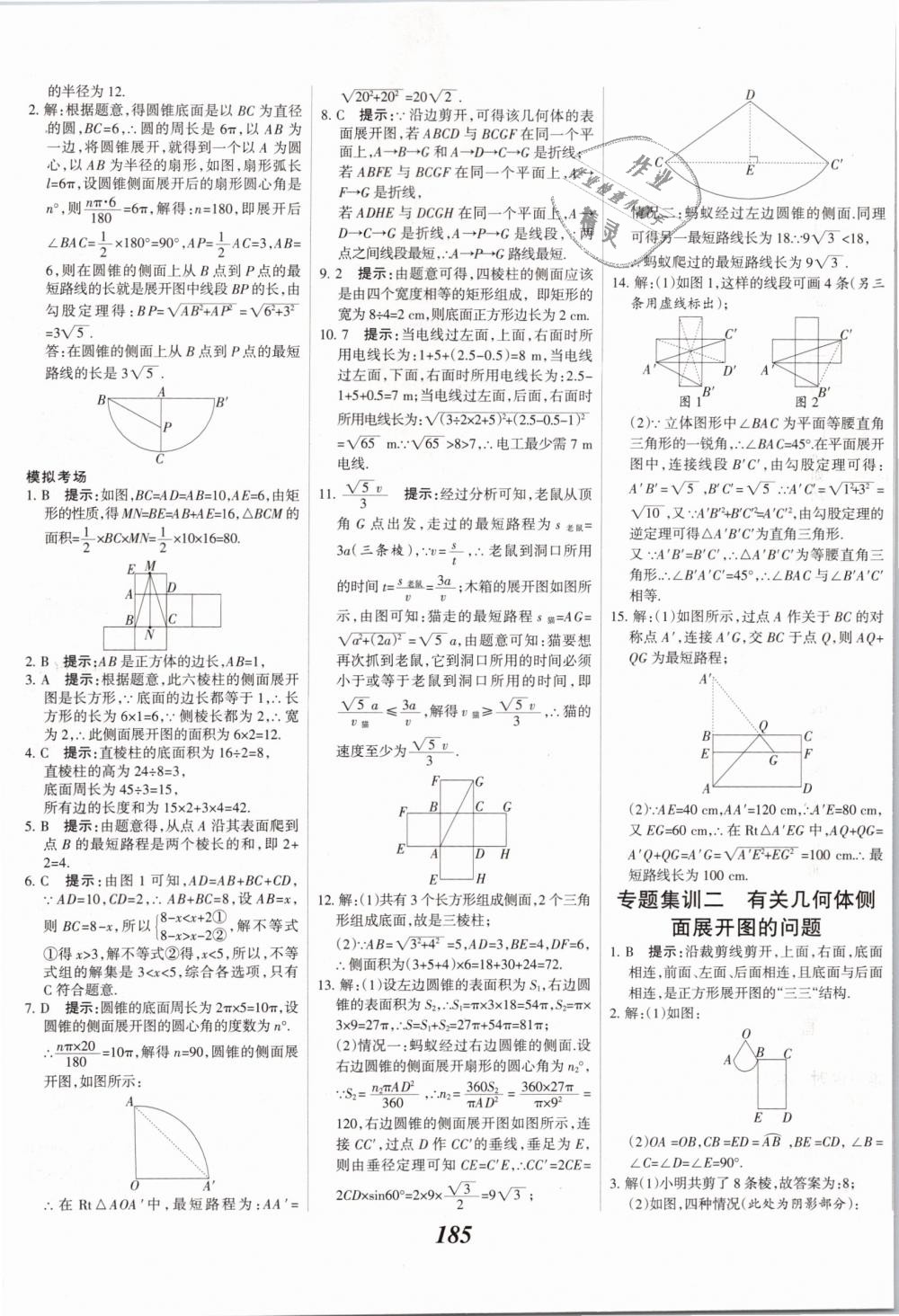 2019年全優(yōu)課堂考點集訓(xùn)與滿分備考九年級數(shù)學(xué)下冊冀教版 第45頁