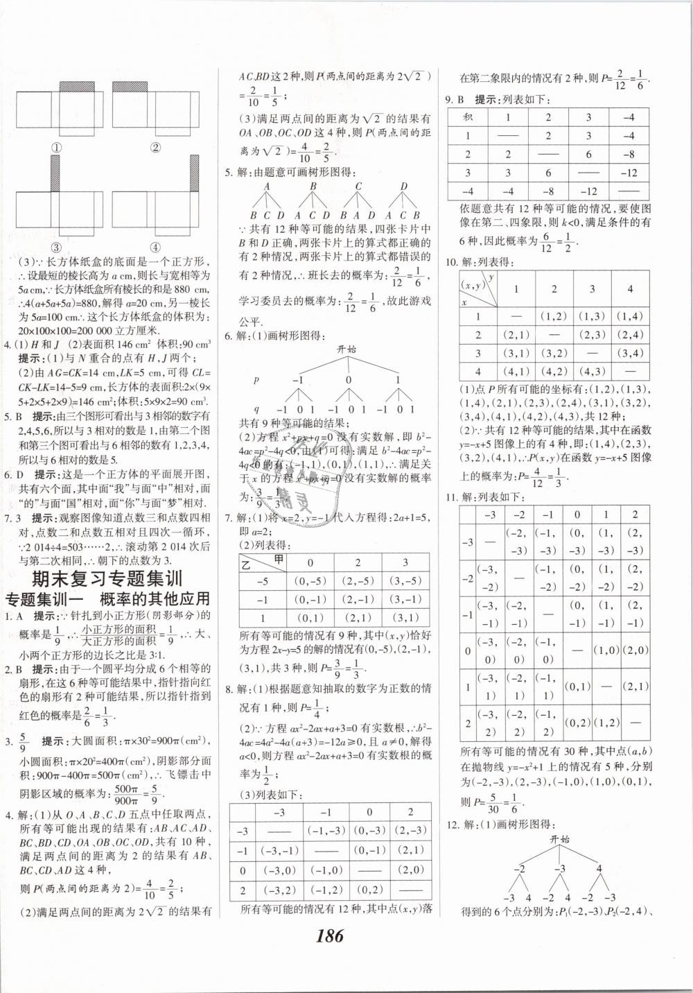 2019年全優(yōu)課堂考點集訓與滿分備考九年級數(shù)學下冊冀教版 第46頁