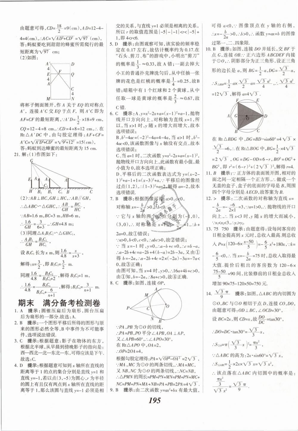 2019年全優(yōu)課堂考點集訓與滿分備考九年級數(shù)學下冊冀教版 第55頁