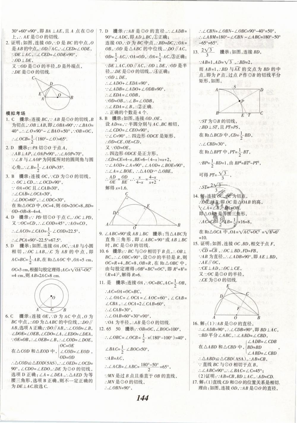 2019年全優(yōu)課堂考點(diǎn)集訓(xùn)與滿分備考九年級數(shù)學(xué)下冊冀教版 第4頁