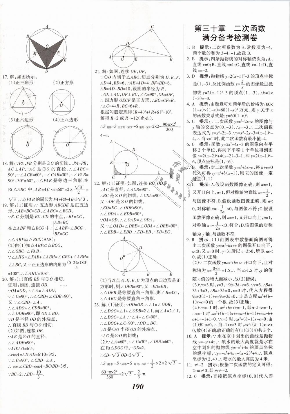 2019年全優(yōu)課堂考點集訓與滿分備考九年級數學下冊冀教版 第50頁