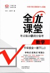 2019年全優(yōu)課堂考點集訓與滿分備考九年級數(shù)學下冊冀教版