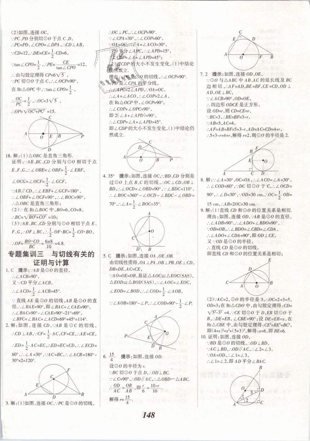 2019年全優(yōu)課堂考點集訓與滿分備考九年級數(shù)學下冊冀教版 第8頁