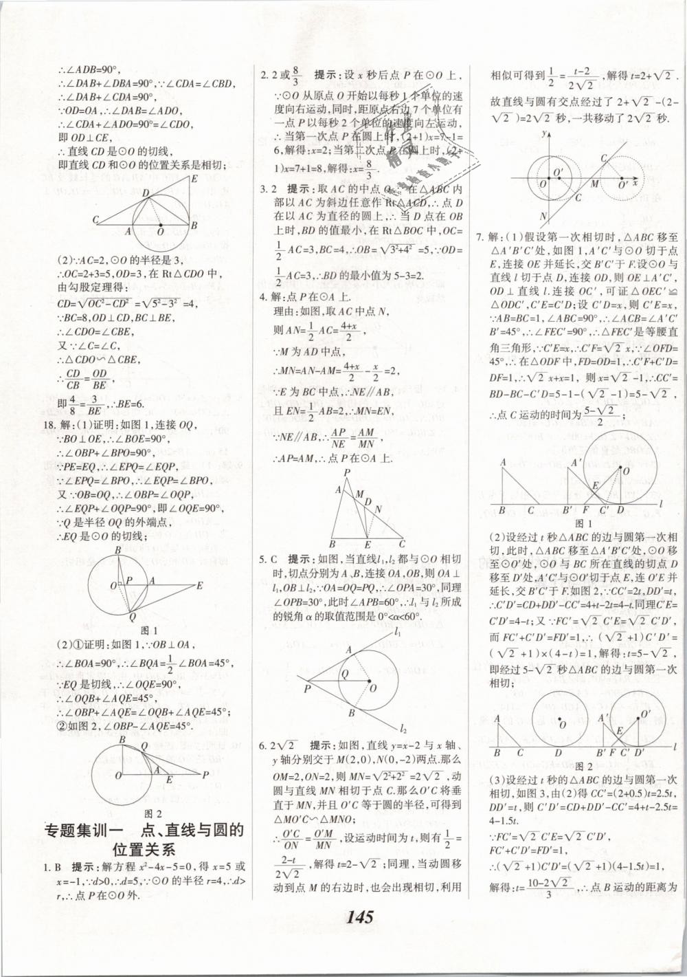 2019年全優(yōu)課堂考點(diǎn)集訓(xùn)與滿分備考九年級(jí)數(shù)學(xué)下冊(cè)冀教版 第5頁(yè)