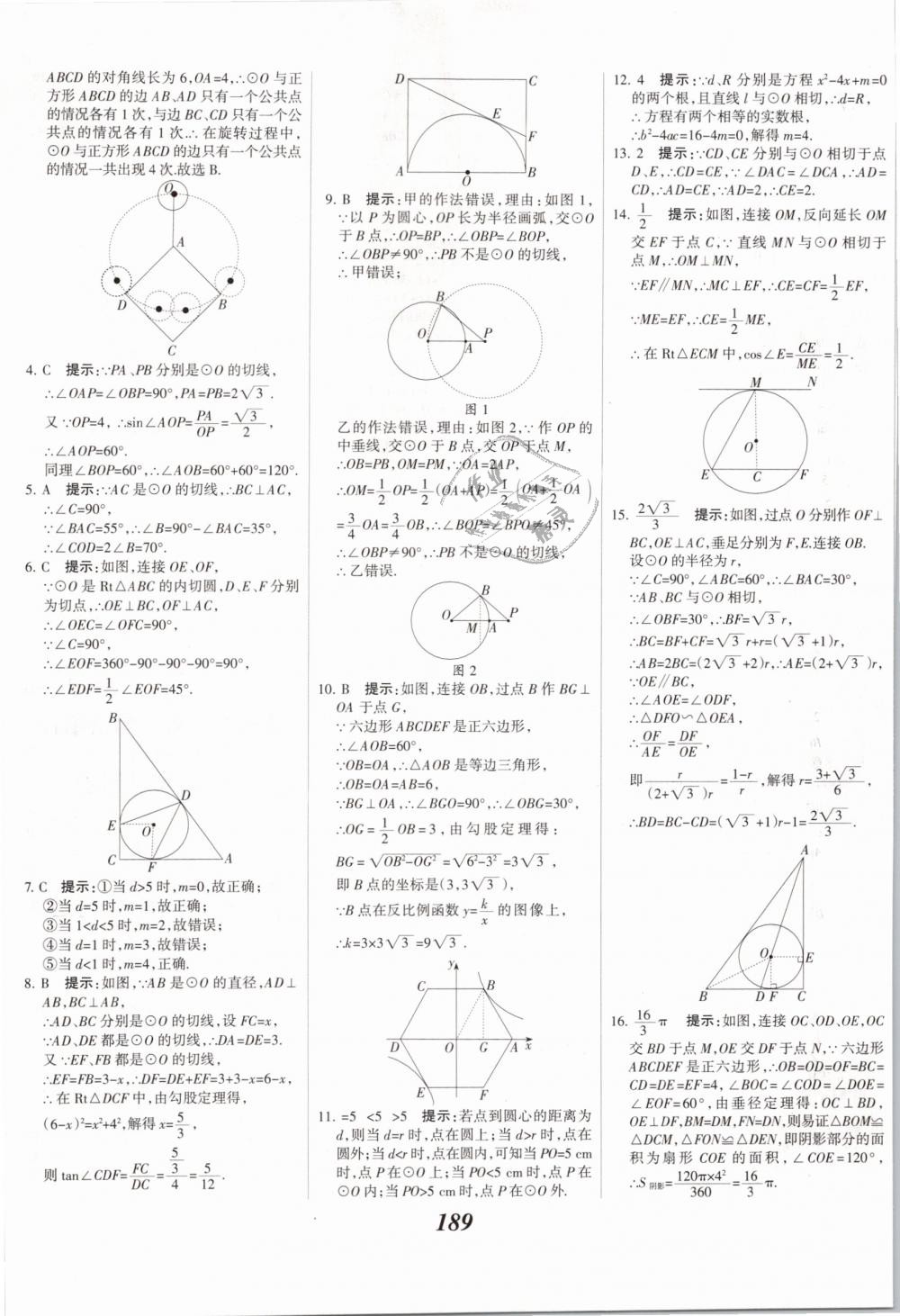 2019年全優(yōu)課堂考點集訓與滿分備考九年級數(shù)學下冊冀教版 第49頁