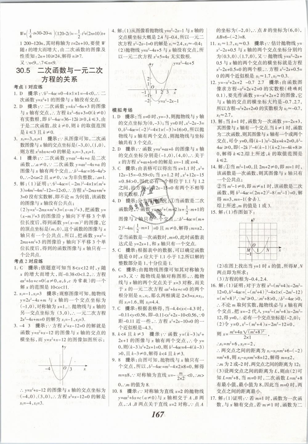 2019年全優(yōu)課堂考點(diǎn)集訓(xùn)與滿分備考九年級(jí)數(shù)學(xué)下冊(cè)冀教版 第27頁