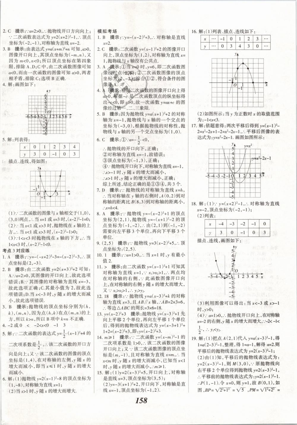 2019年全優(yōu)課堂考點(diǎn)集訓(xùn)與滿分備考九年級(jí)數(shù)學(xué)下冊(cè)冀教版 第18頁