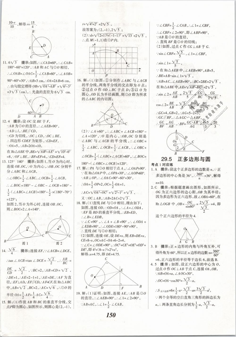 2019年全優(yōu)課堂考點集訓與滿分備考九年級數(shù)學下冊冀教版 第10頁