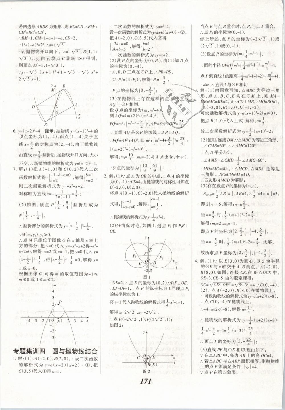 2019年全優(yōu)課堂考點(diǎn)集訓(xùn)與滿分備考九年級(jí)數(shù)學(xué)下冊(cè)冀教版 第31頁(yè)