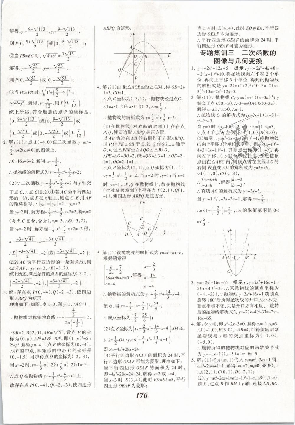 2019年全優(yōu)課堂考點集訓與滿分備考九年級數(shù)學下冊冀教版 第30頁