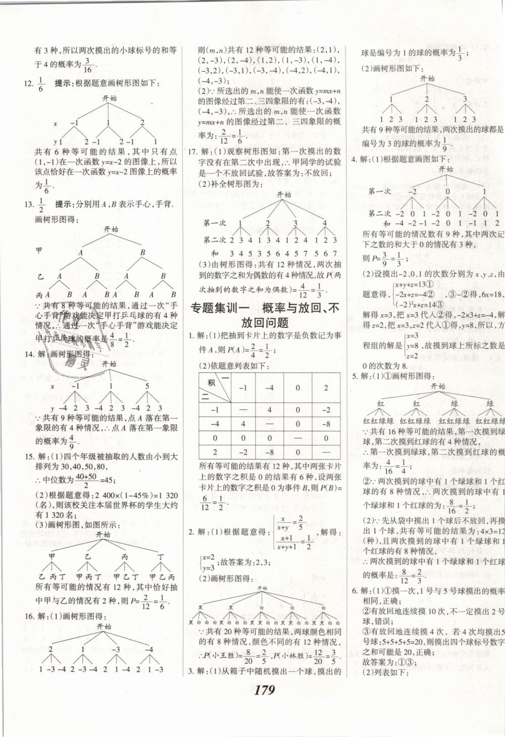 2019年全優(yōu)課堂考點集訓(xùn)與滿分備考九年級數(shù)學(xué)下冊冀教版 第39頁