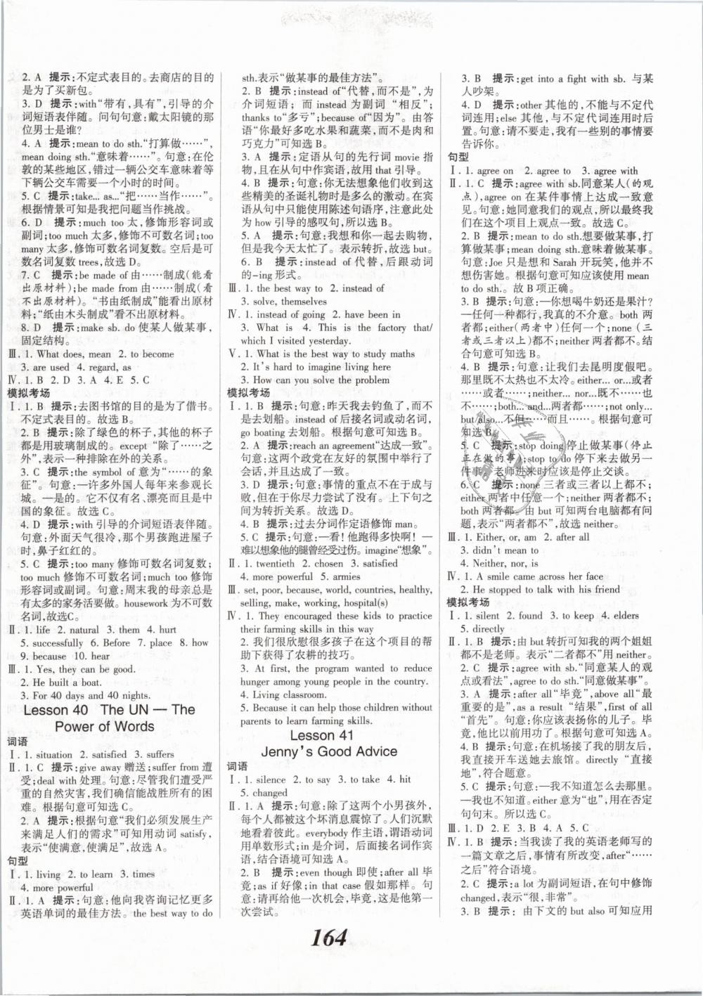 2019年全優(yōu)課堂考點集訓與滿分備考九年級英語下冊冀教版 第2頁