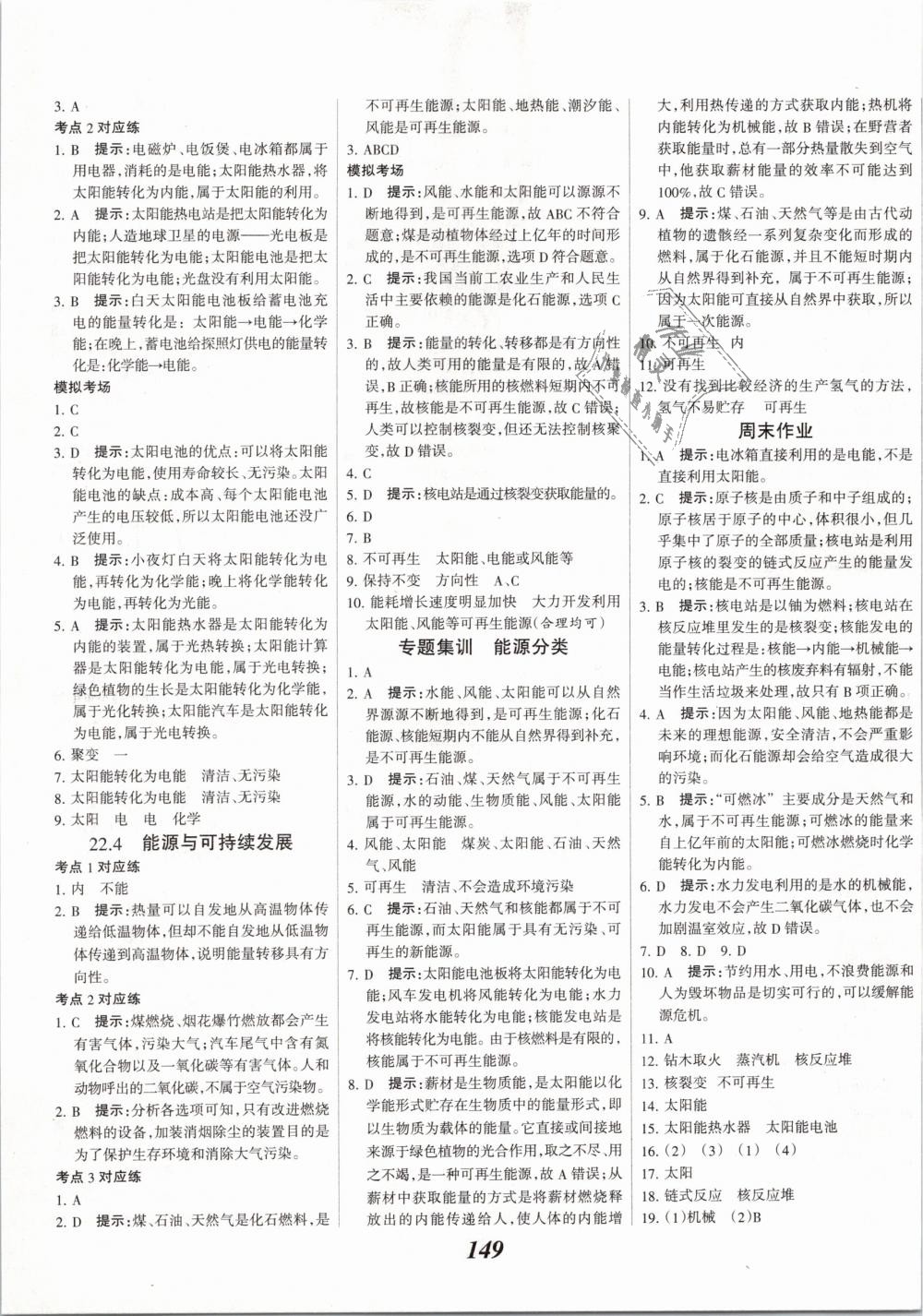 2019年全優(yōu)課堂考點(diǎn)集訓(xùn)與滿分備考九年級(jí)物理全一冊(cè)下人教版 第21頁(yè)