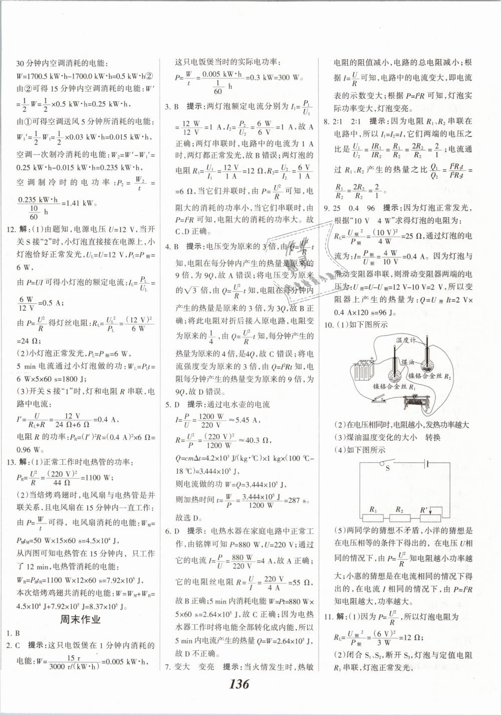 2019年全優(yōu)課堂考點(diǎn)集訓(xùn)與滿分備考九年級(jí)物理全一冊(cè)下人教版 第8頁(yè)