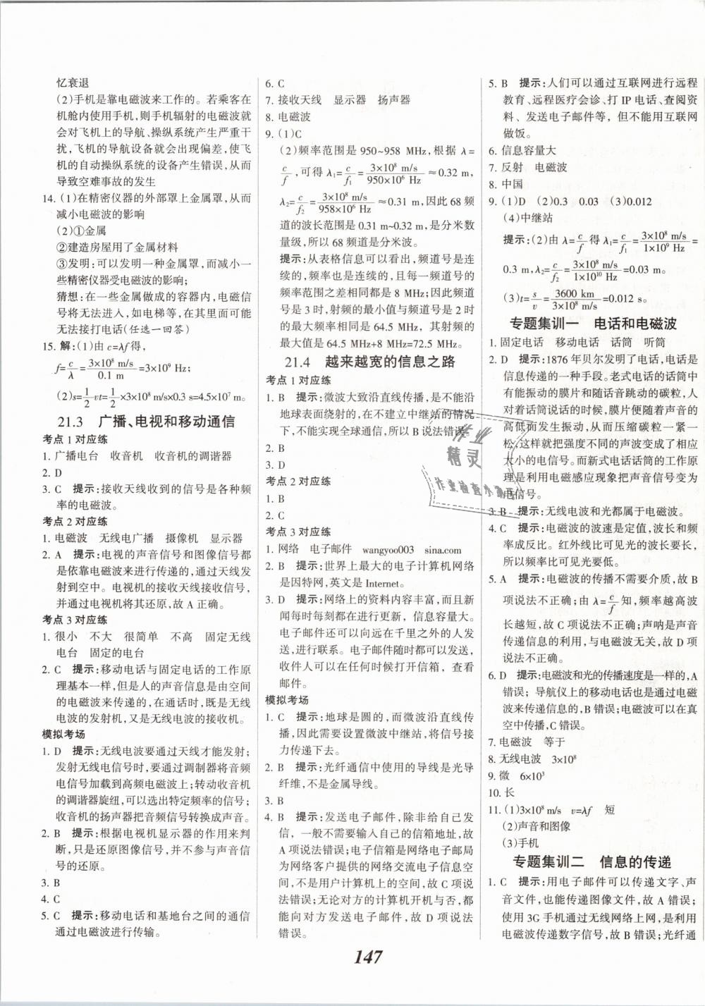 2019年全優(yōu)課堂考點(diǎn)集訓(xùn)與滿分備考九年級(jí)物理全一冊(cè)下人教版 第19頁(yè)