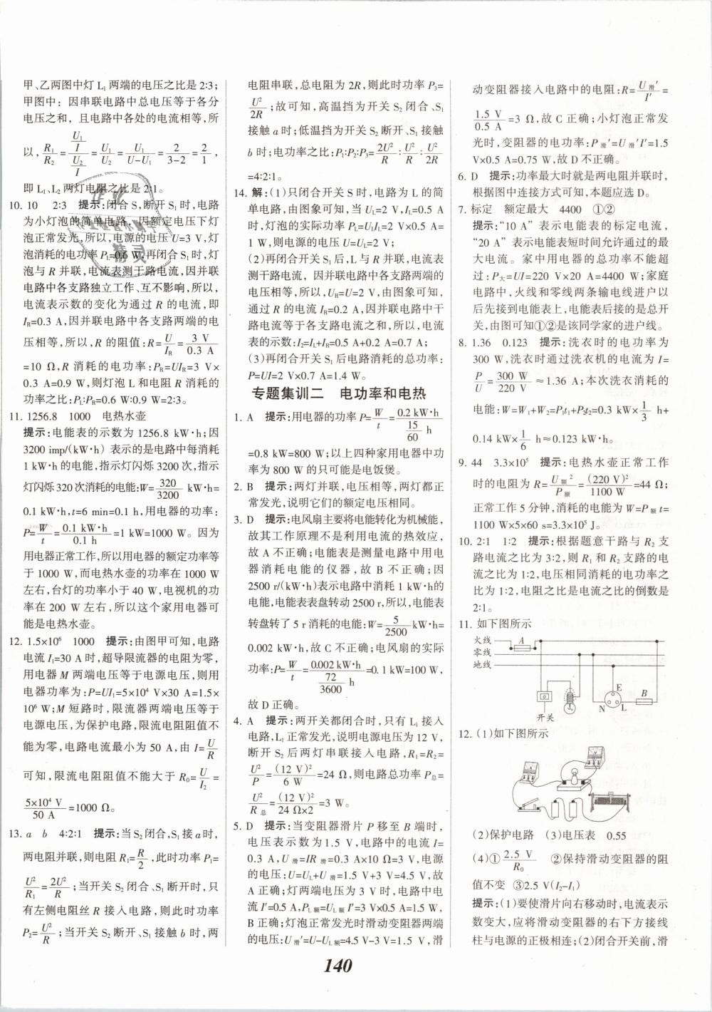 2019年全優(yōu)課堂考點集訓(xùn)與滿分備考九年級物理全一冊下人教版 第12頁