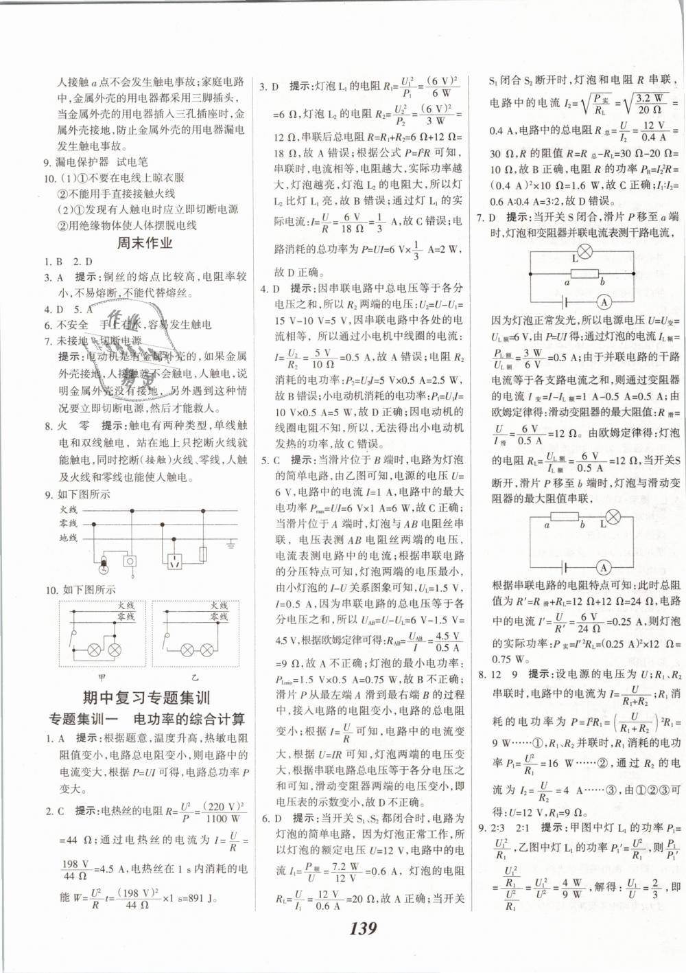 2019年全優(yōu)課堂考點集訓(xùn)與滿分備考九年級物理全一冊下人教版 第11頁