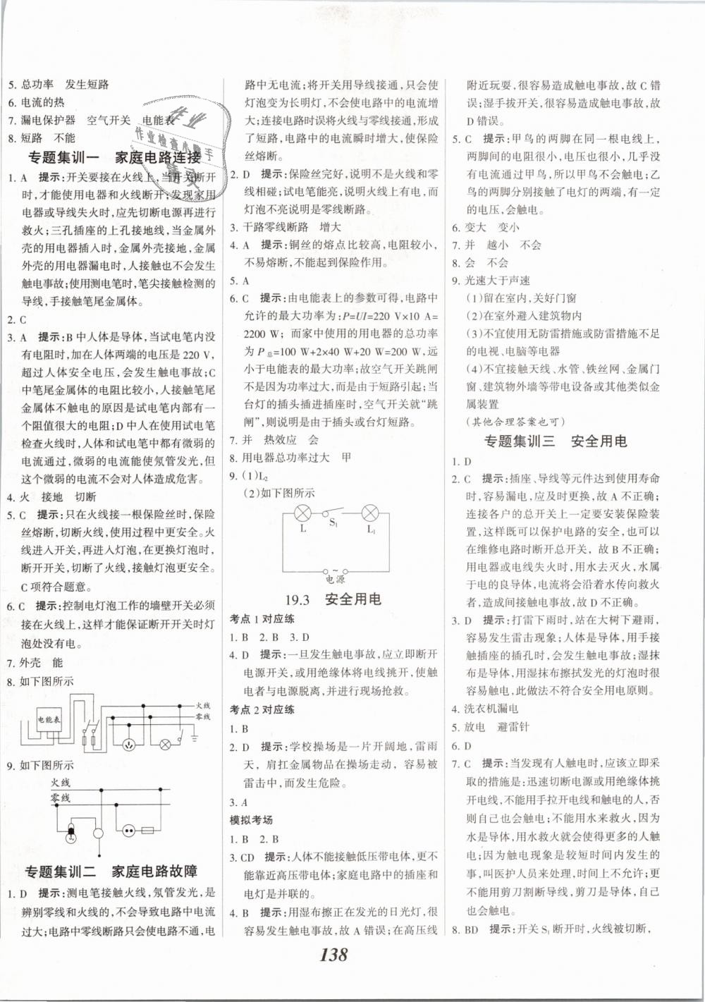 2019年全優(yōu)課堂考點(diǎn)集訓(xùn)與滿分備考九年級(jí)物理全一冊(cè)下人教版 第10頁(yè)