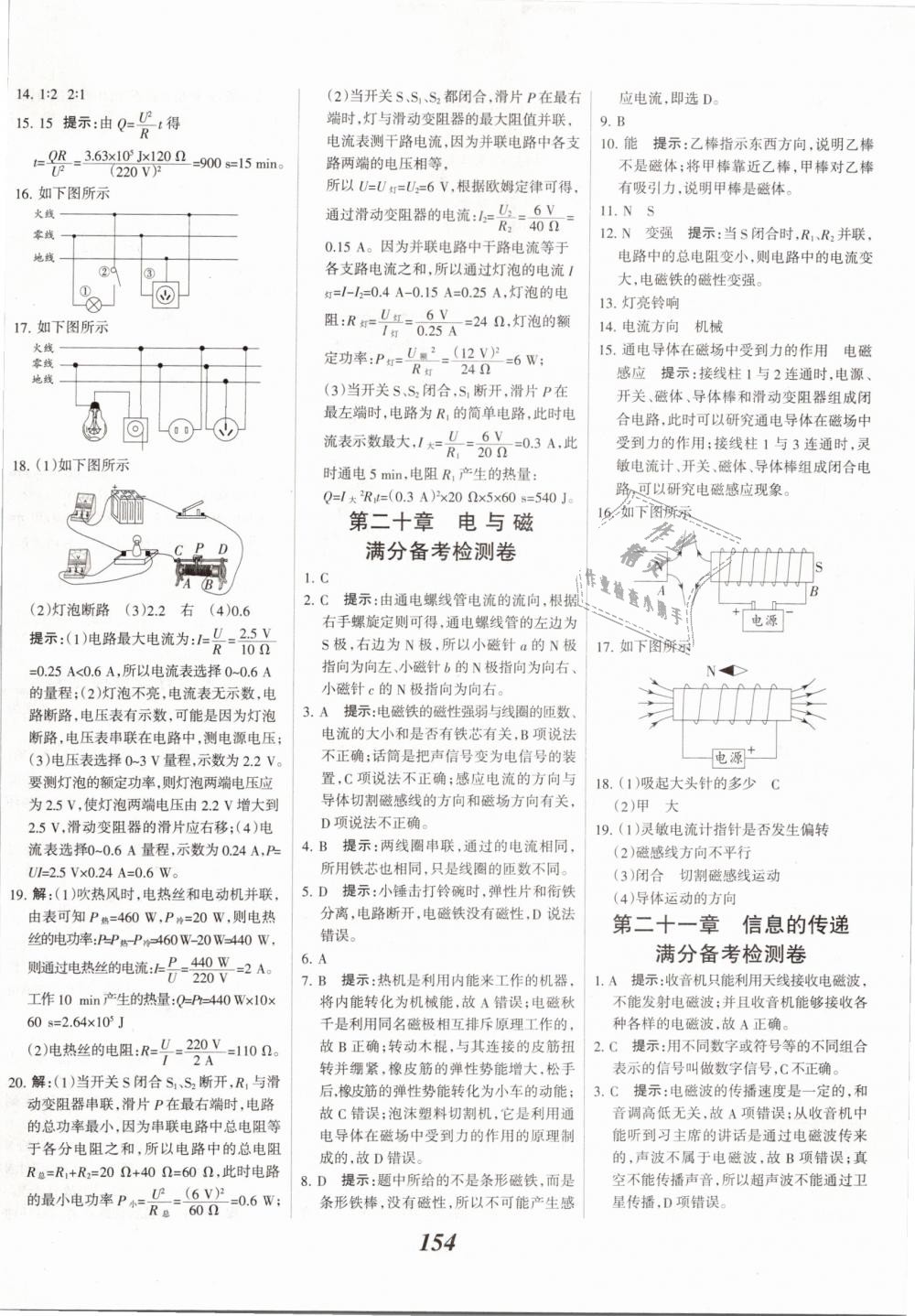 2019年全優(yōu)課堂考點集訓與滿分備考九年級物理全一冊下人教版 第26頁