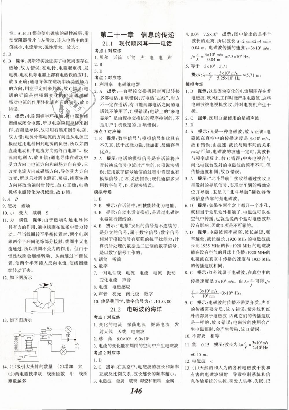 2019年全優(yōu)課堂考點(diǎn)集訓(xùn)與滿分備考九年級(jí)物理全一冊下人教版 第18頁